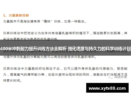 400米冲刺耐力提升训练方法全解析 强化速度与持久力的科学训练计划